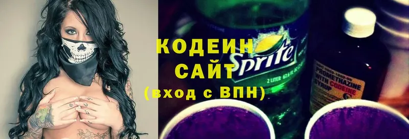 купить наркоту  Светлоград  Кодеин Purple Drank 